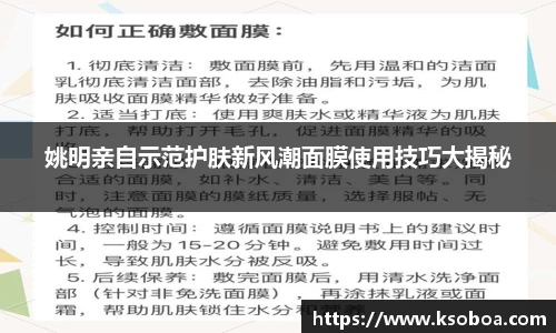 姚明亲自示范护肤新风潮面膜使用技巧大揭秘